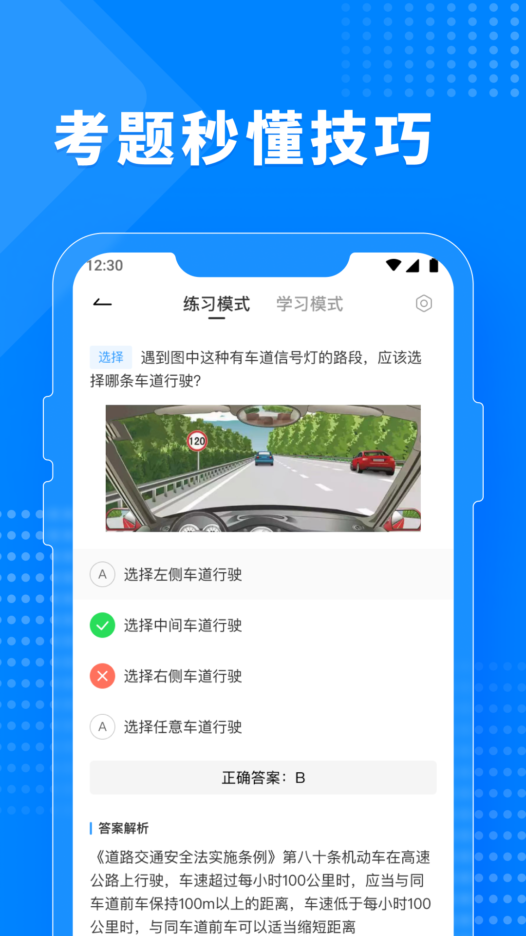 免费驾考题库宝典app图1