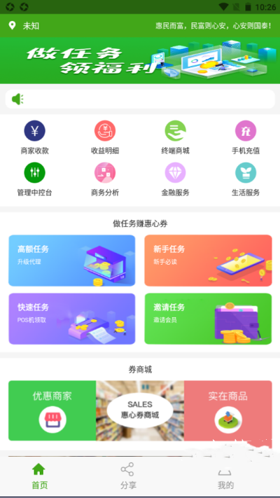 惠心富app图片1