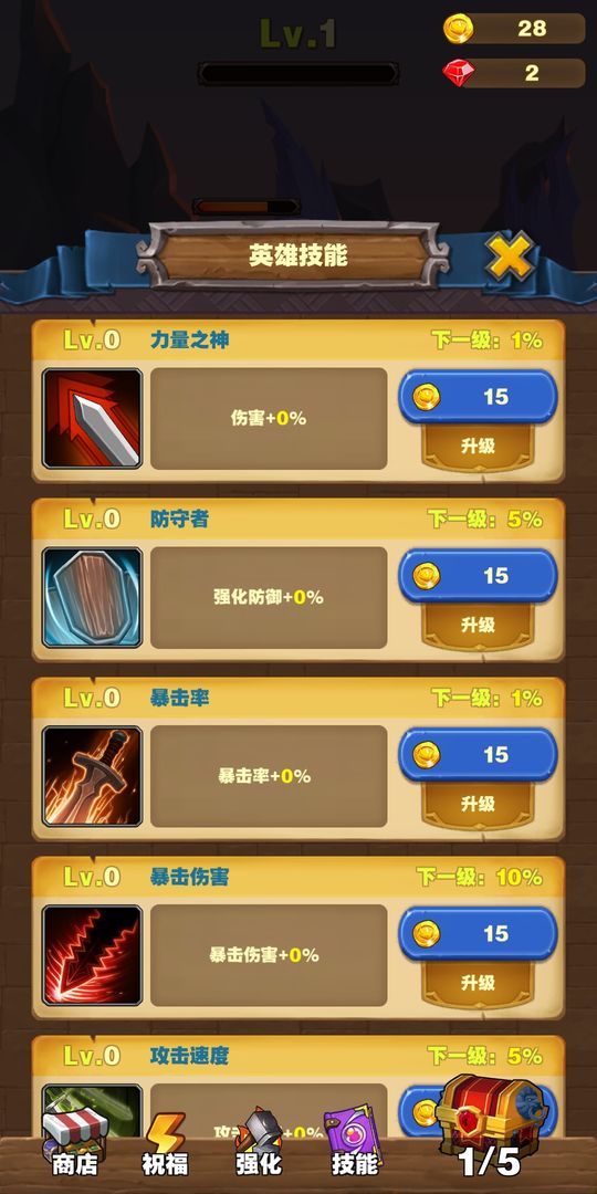 勇者试炼合成游戏安卓版图1