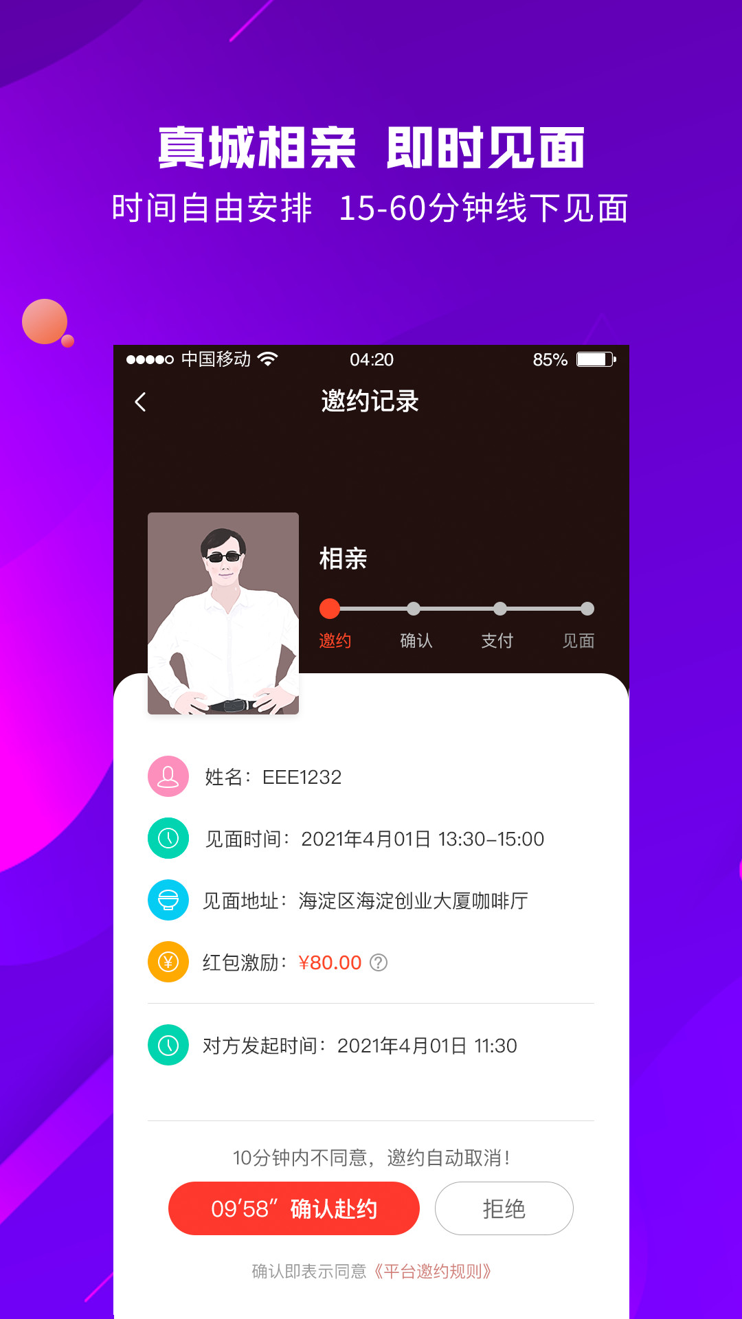 您邀我app图片1