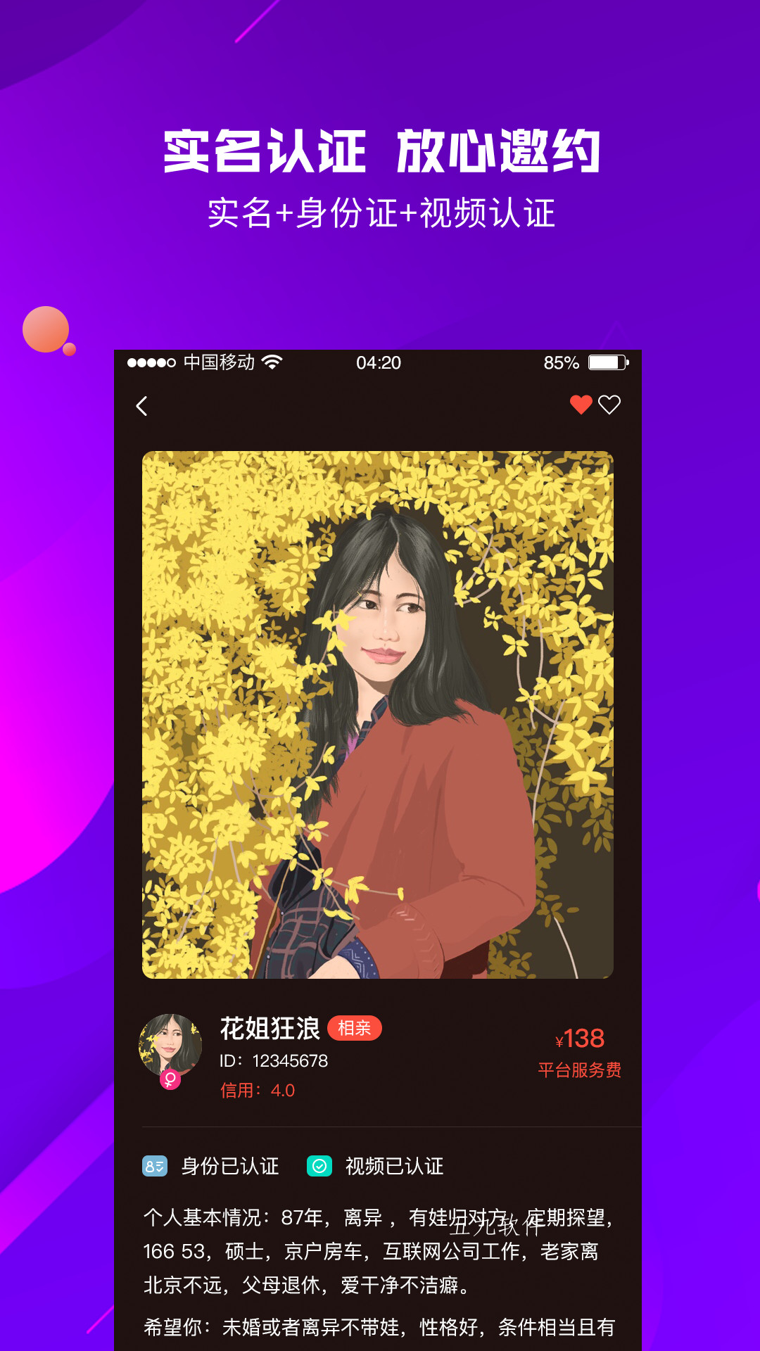 您邀我app图2