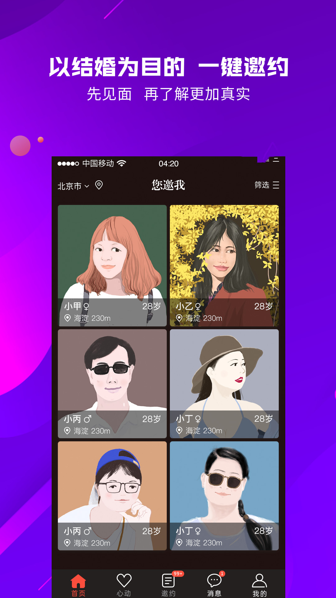 您邀我app图1