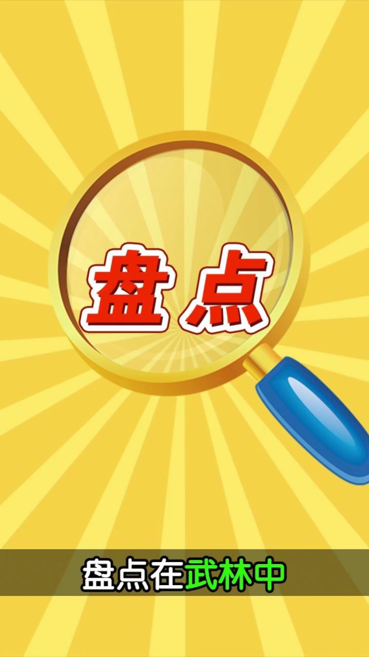 少年武馆手游图3