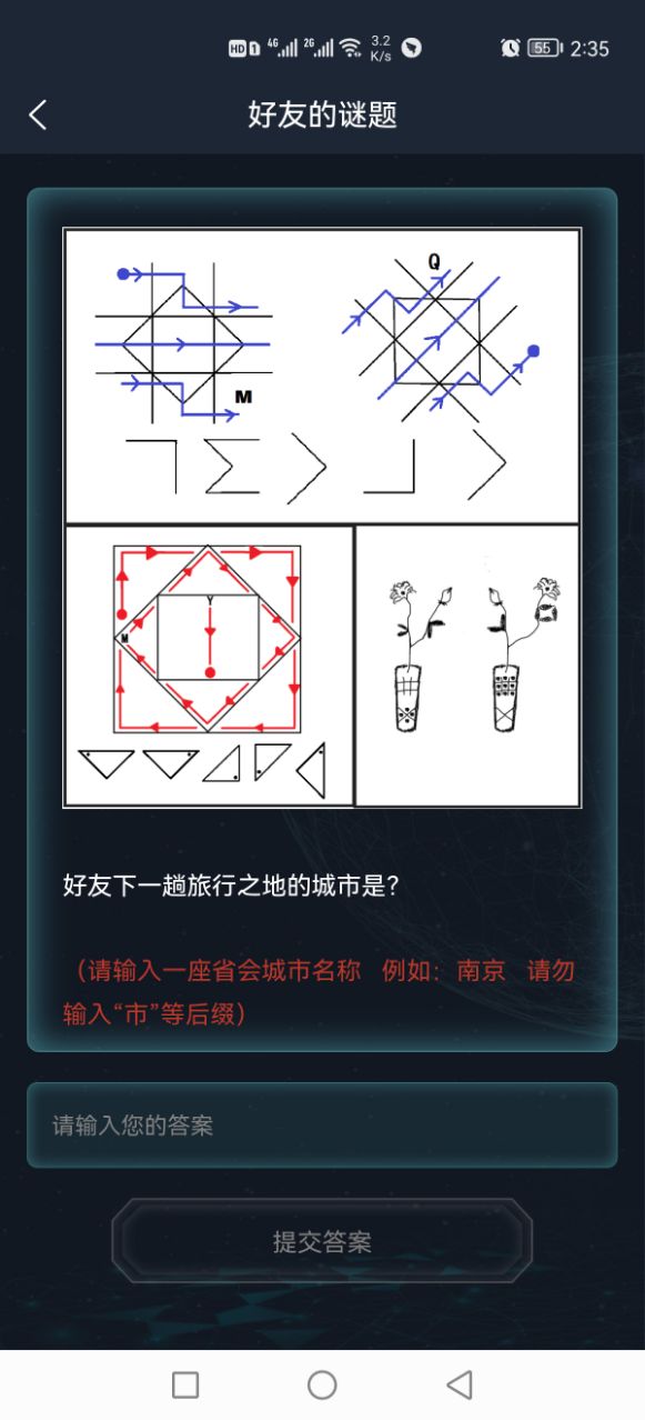 犯罪大师安徽答案图片2