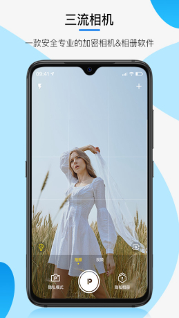 三流相机app官方版图1