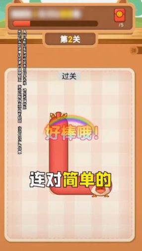 我连的贼快游戏红包版图1