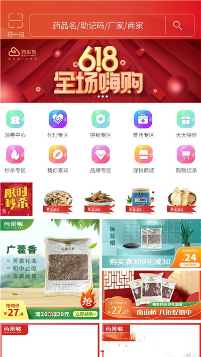 药采够app图2