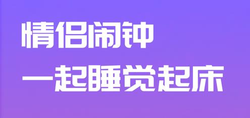 2021情侣必备手机软件合集-情侣必备的软件有哪些