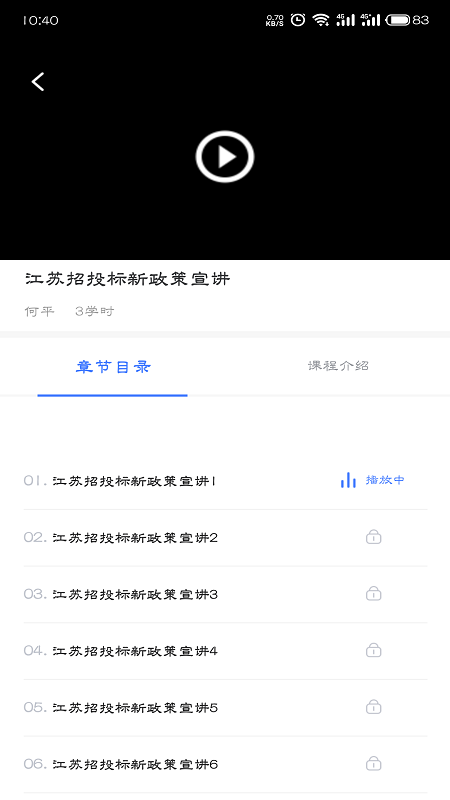 造价远程教育app安卓版图3