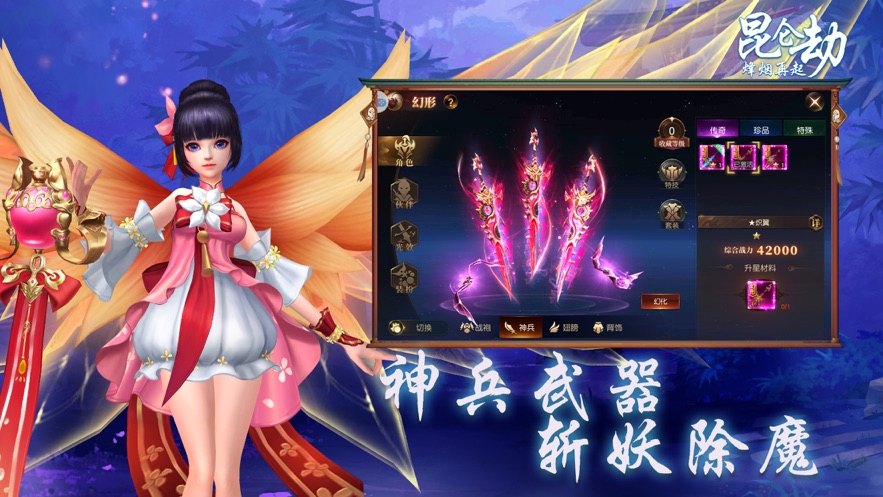 血箭昆仑手游图片1