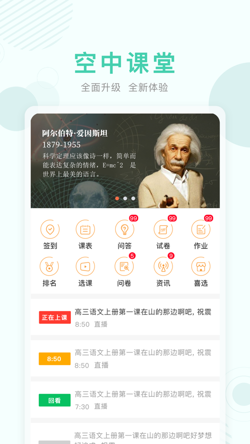 邯郸空中课堂安卓版图片1