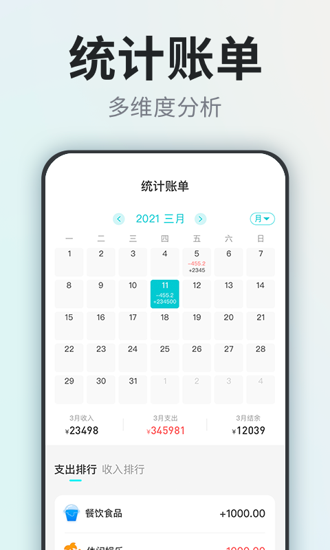 柴犬记账app图3