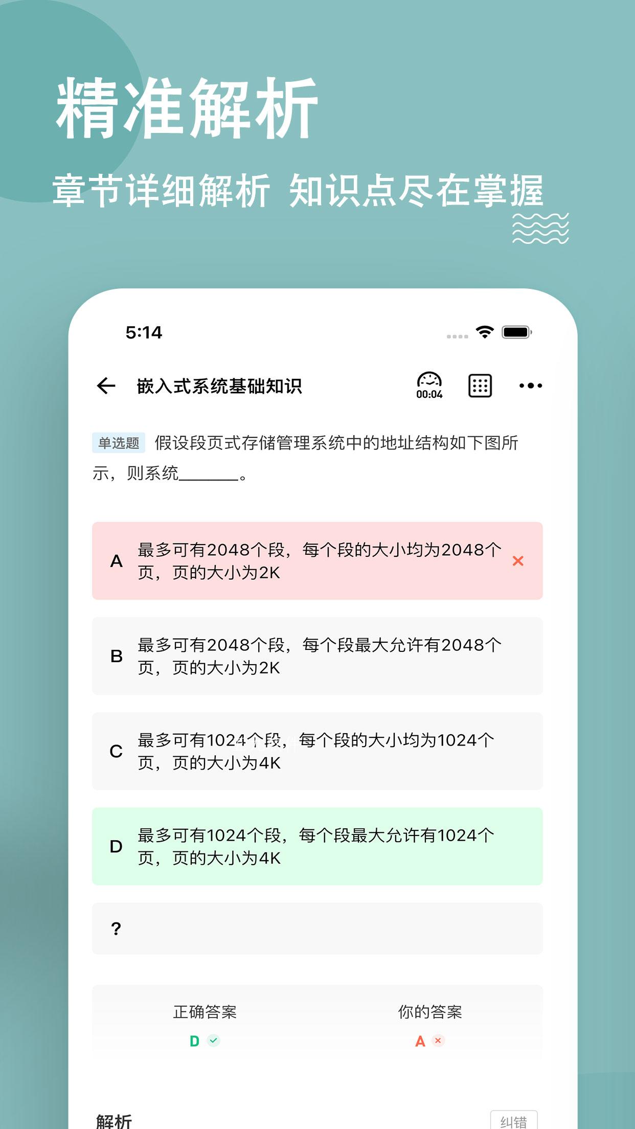 软考官网app最新版图3