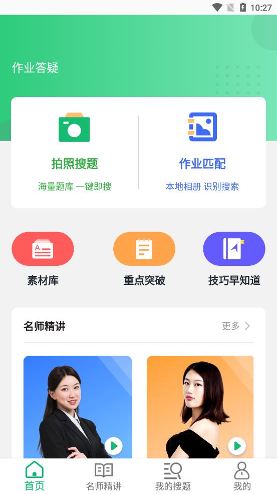 搜答案+app官方版图1