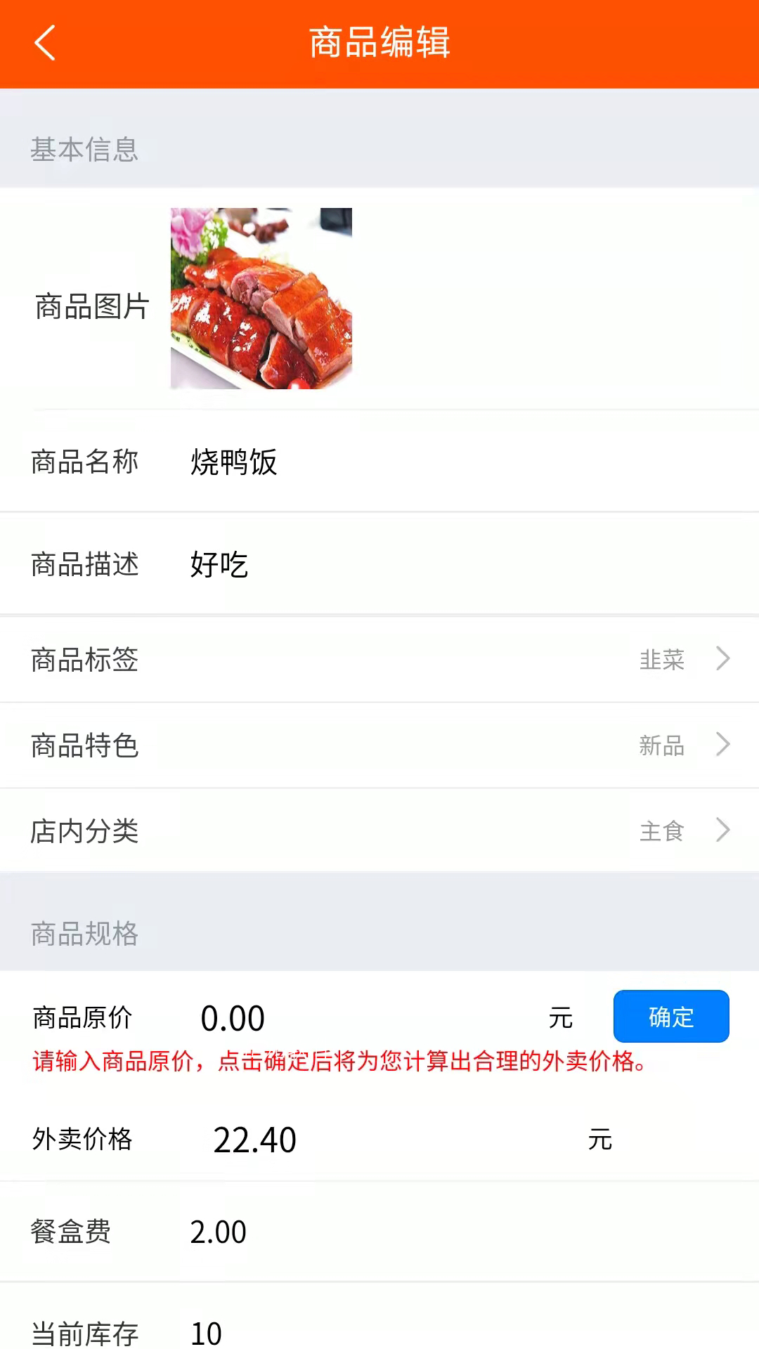 饭友外卖商家版app图3