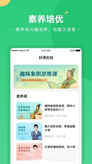 好课在线app图片1