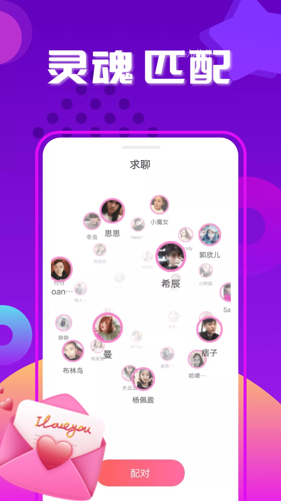 比心聊app手机版图1