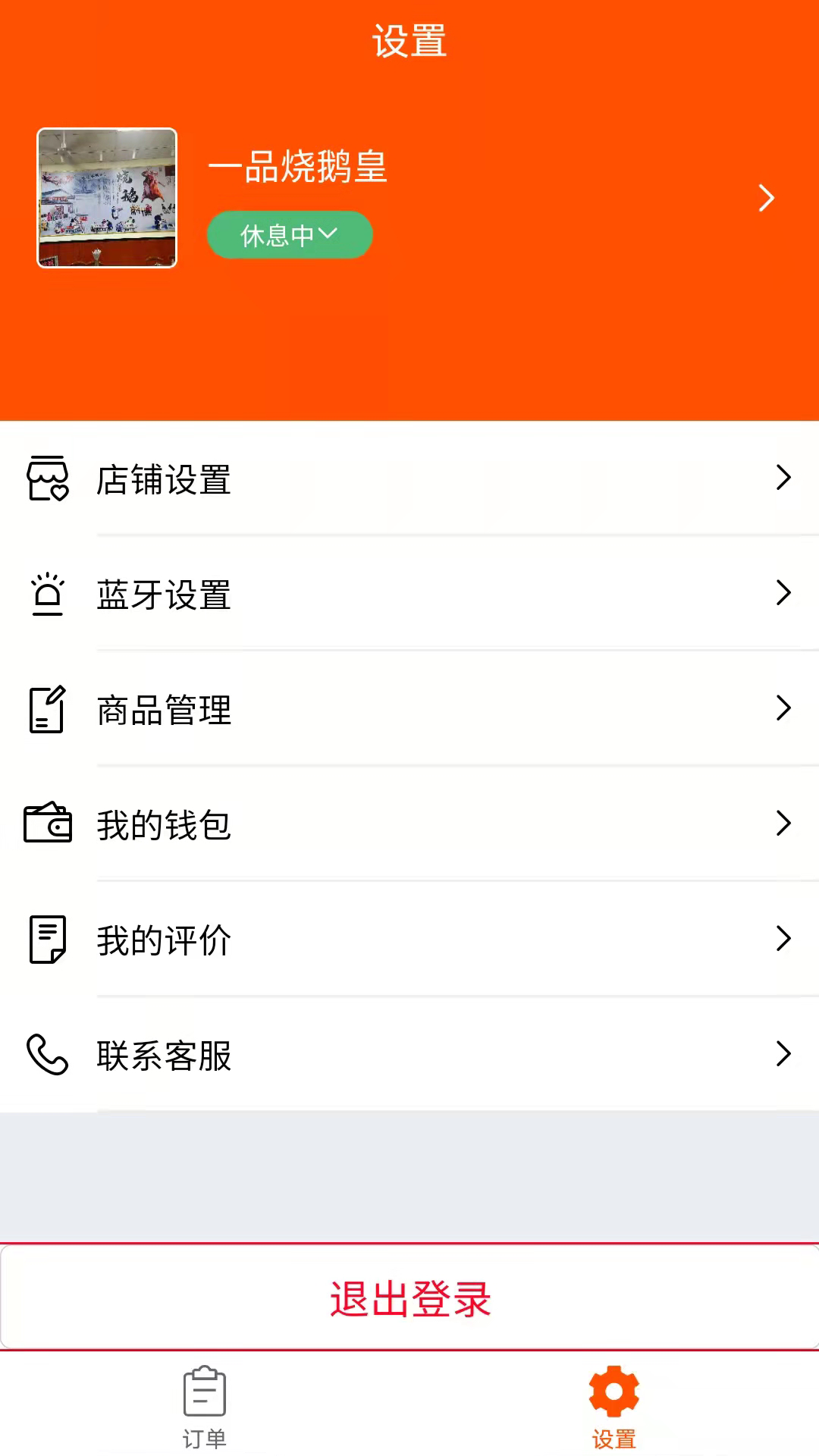 饭友外卖商家版app图1