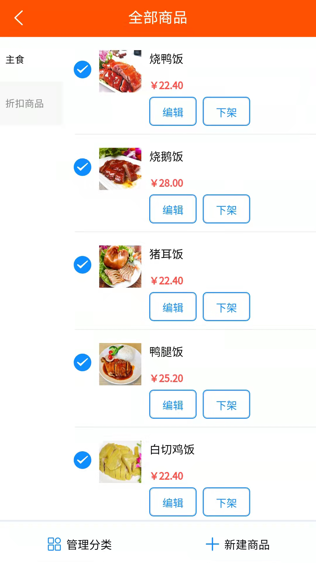 饭友外卖商家版app图片1