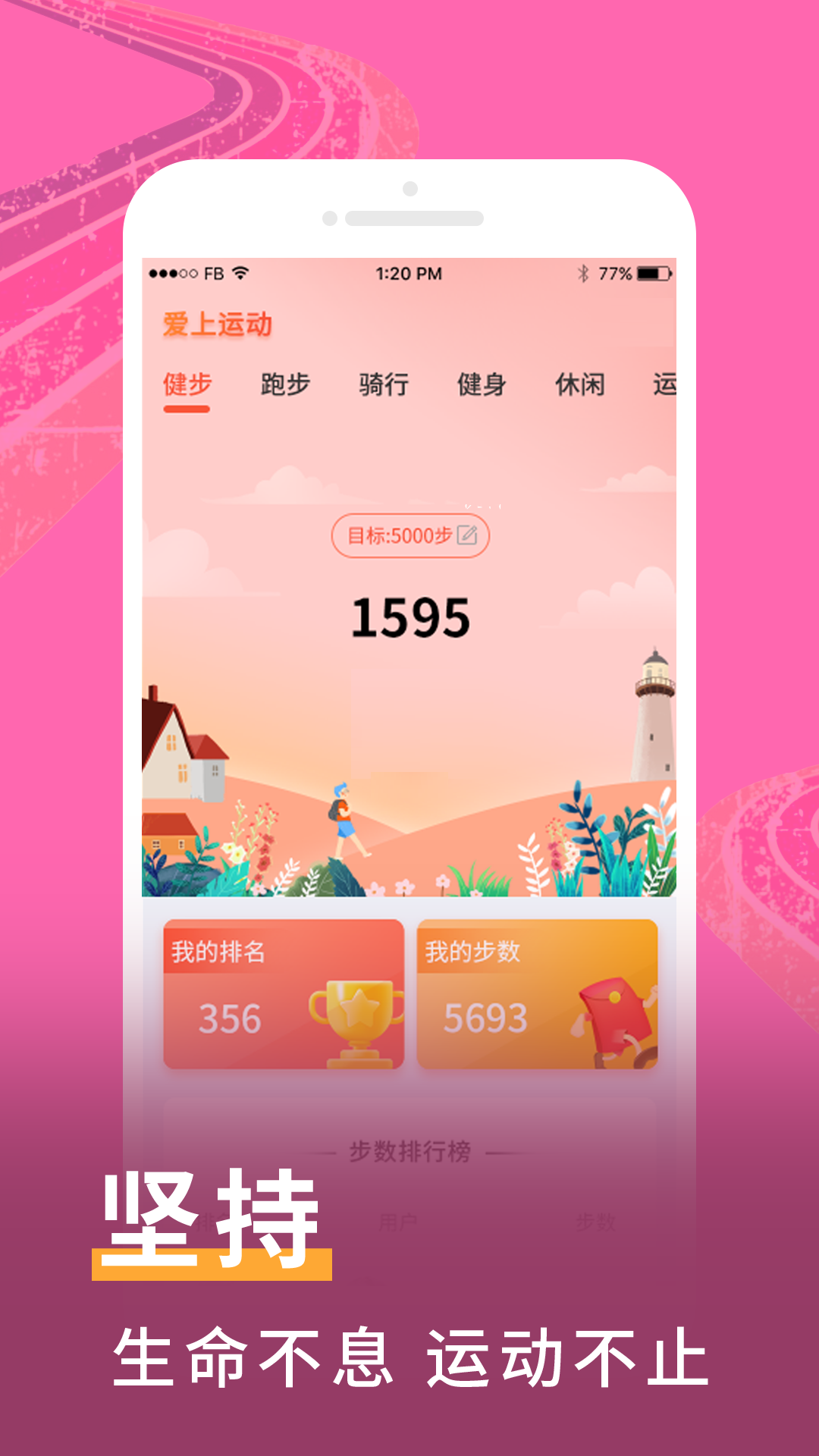 爱上运动app图片1