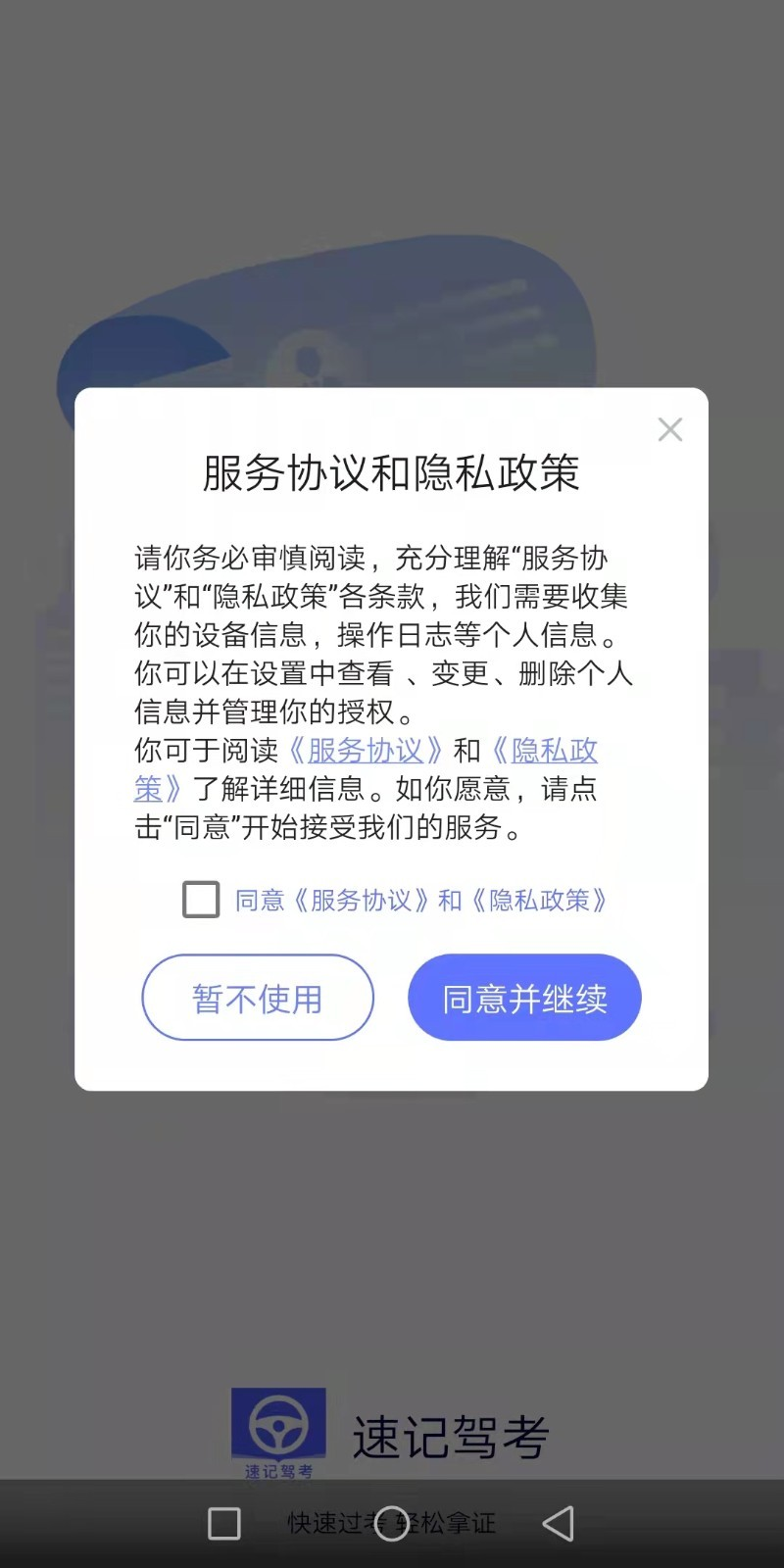 速记驾考app官方版图3