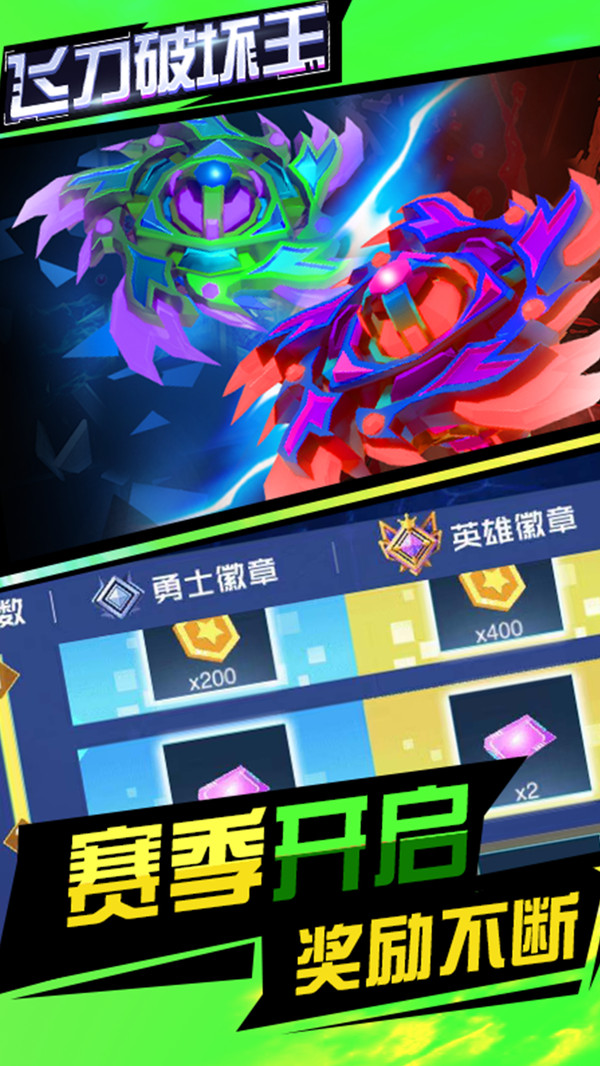 飞刀破坏王游戏安卓版图1