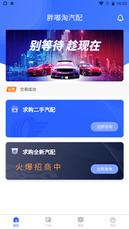 胖嘟淘汽配app官方版图3