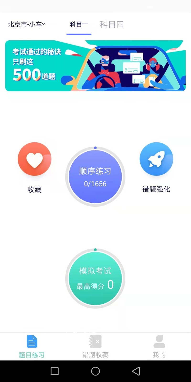 速记驾考app官方版图2