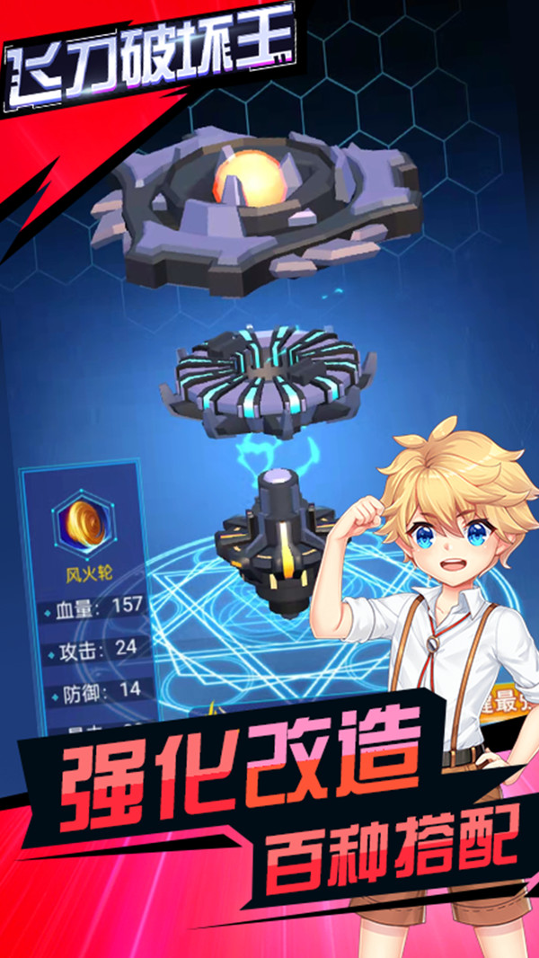 飞刀破坏王游戏安卓版图2