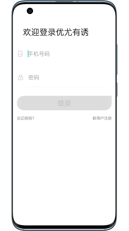 优尤有诱商城app官方版图1