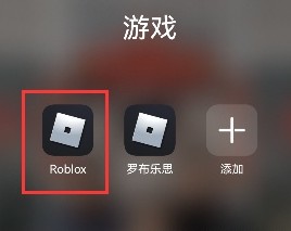 roblox鱿鱼游戏怎么玩？在手机上玩鱿鱼游戏方法