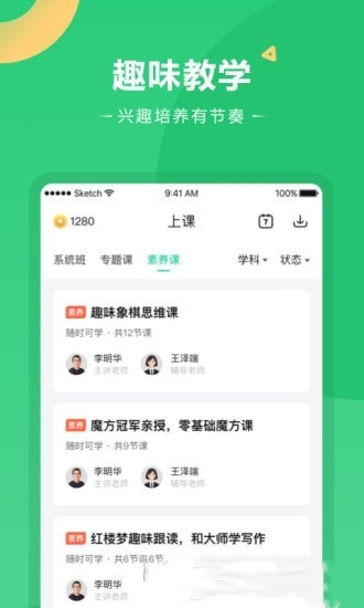 好课在线app图2