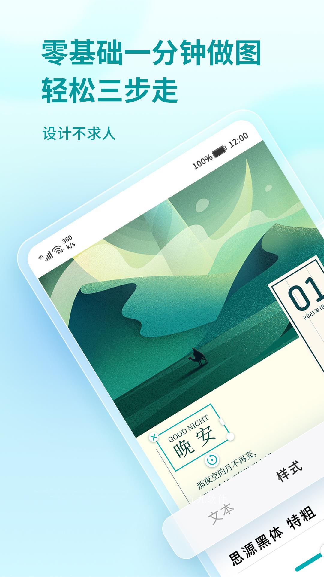 来画设计app手机版图1