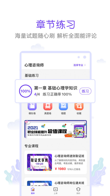 真易考app官方版图3