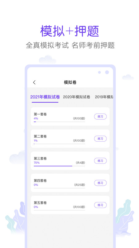 真易考app官方版图2