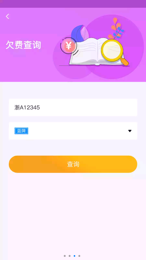 任马停路侧管理巡检端app图片1