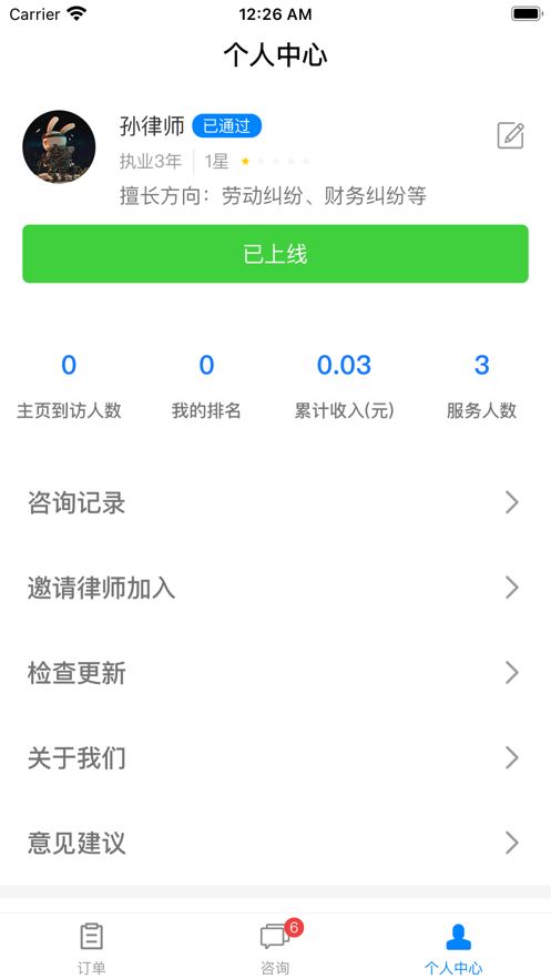 法理堂app官方版图2