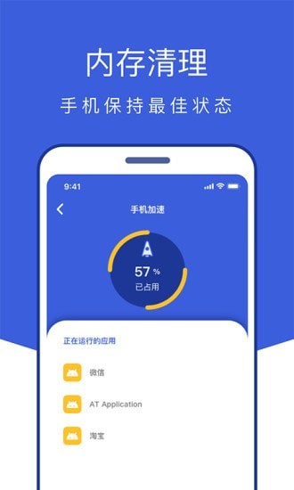 风暴全能管家app图片1