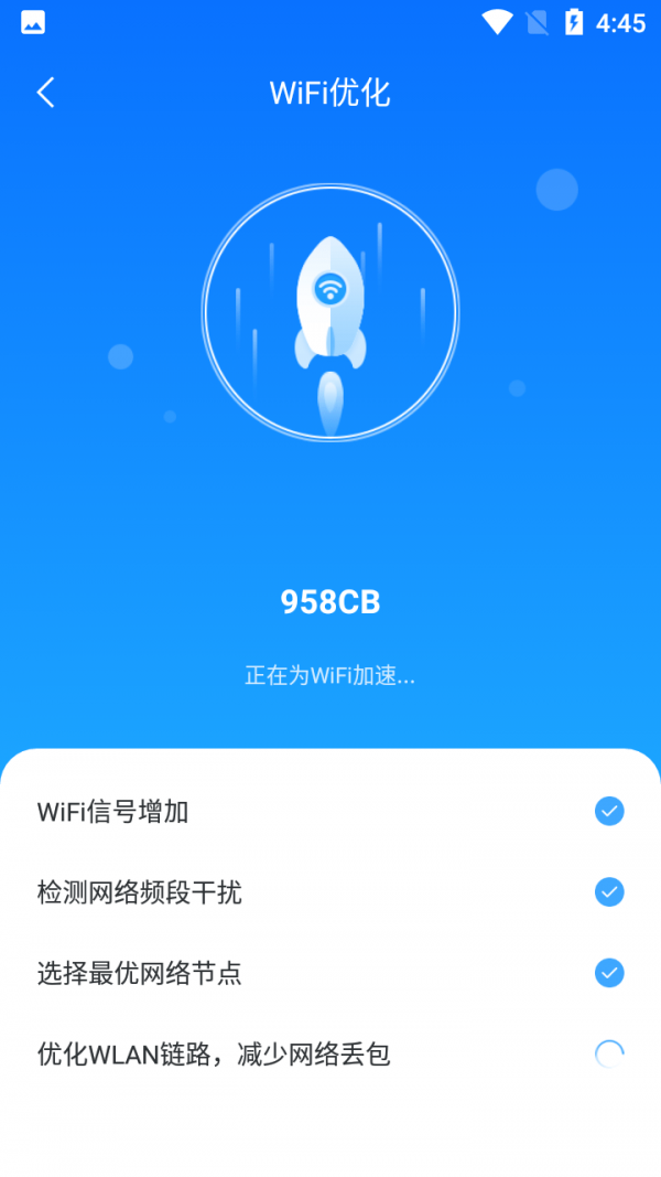 畅享WIFI助手app手机版图1