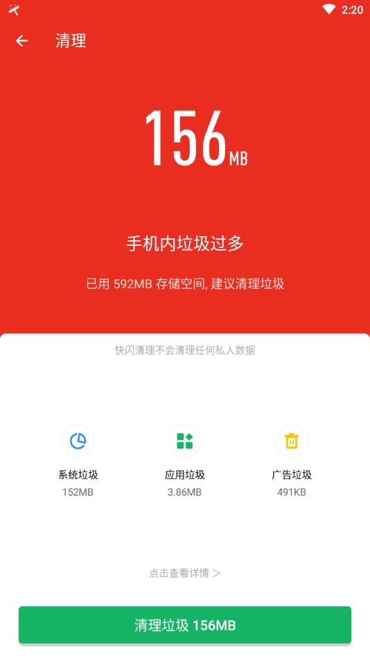 快闪清理app手机版图1