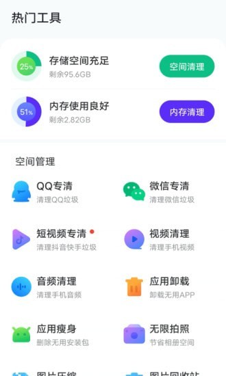 风速手机管家app官网版图1