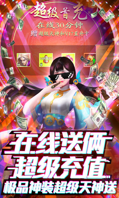 蜀山魔界手游图片2