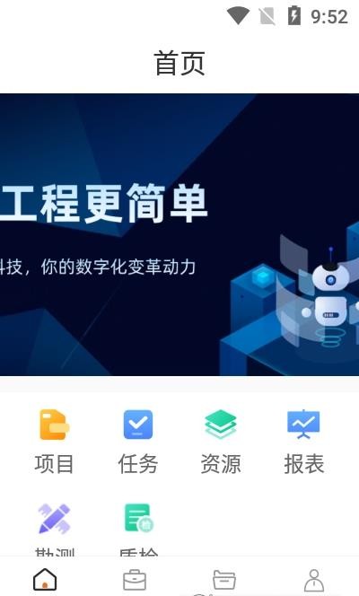 支点工程通app官方版图3