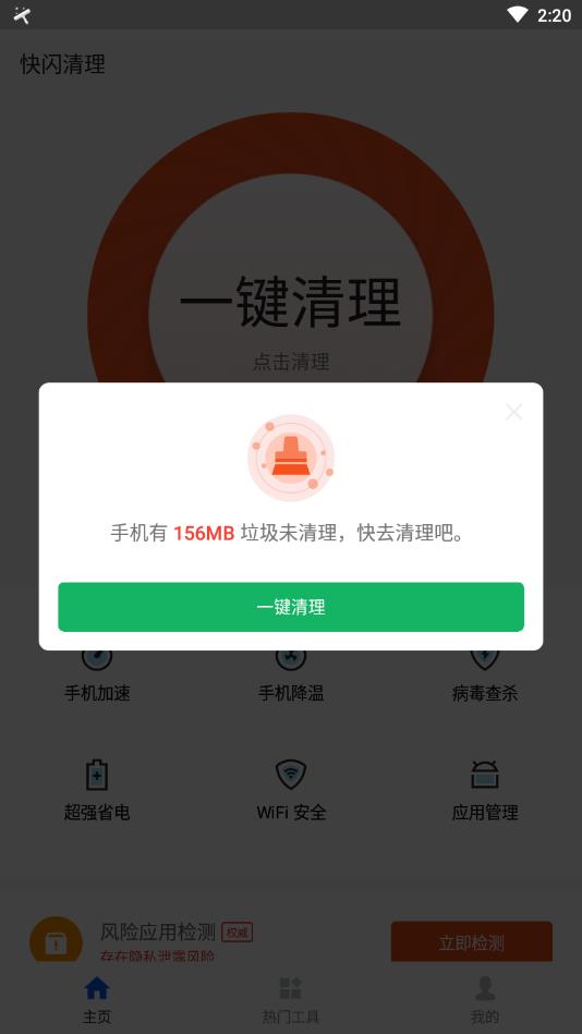 快闪清理app手机版图2