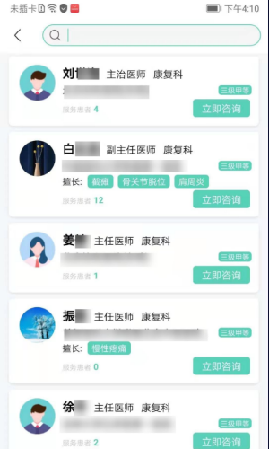 医智丽康app官方版图3