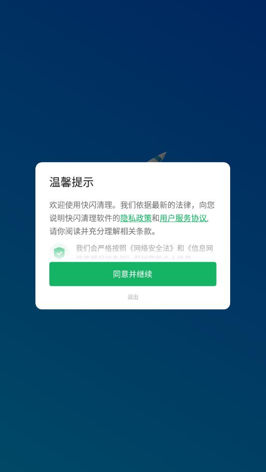 快闪清理app手机版图3