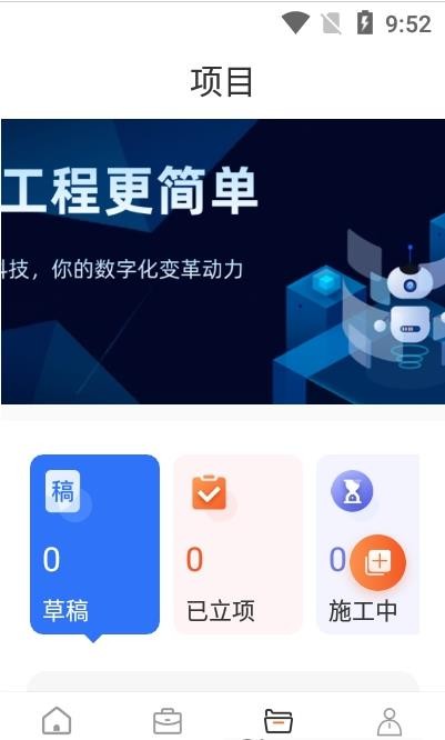 支点工程通app图片1