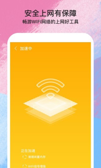 伴侣WiFi app图2