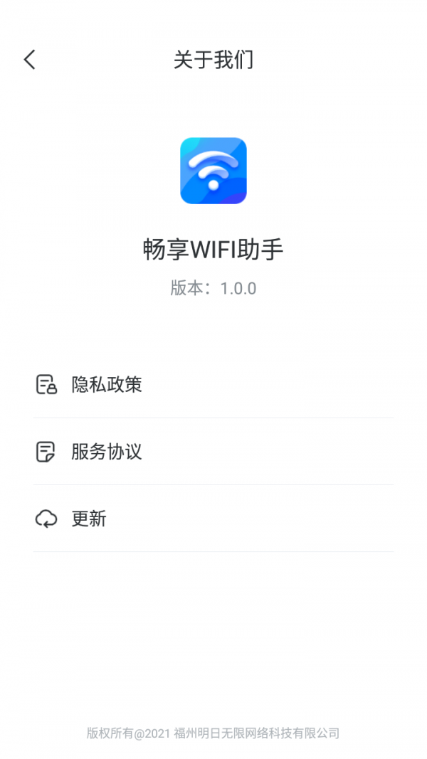 畅享WIFI助手app手机版图3