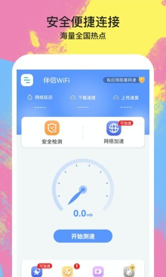 伴侣WiFi app图3